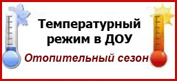 Журнал температурного режима в доу в группах образец